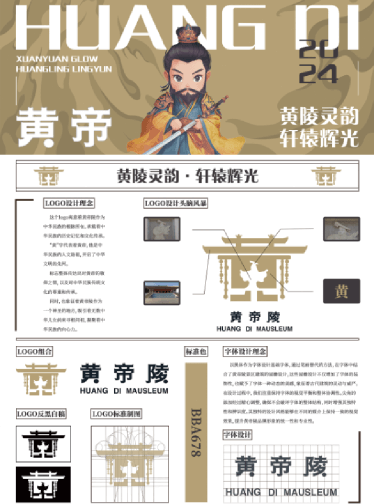 黄帝陵文创作品