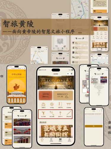 黄帝陵文创作品