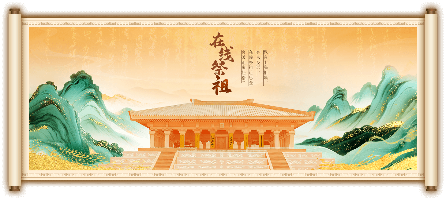 黄帝陵在线祭祖